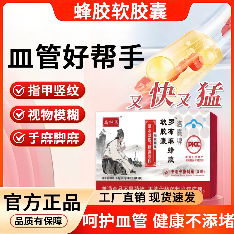 扁柛医罗布麻蜂胶软胶囊官方旗舰店正品源牌调中老年人脂血辅助降
