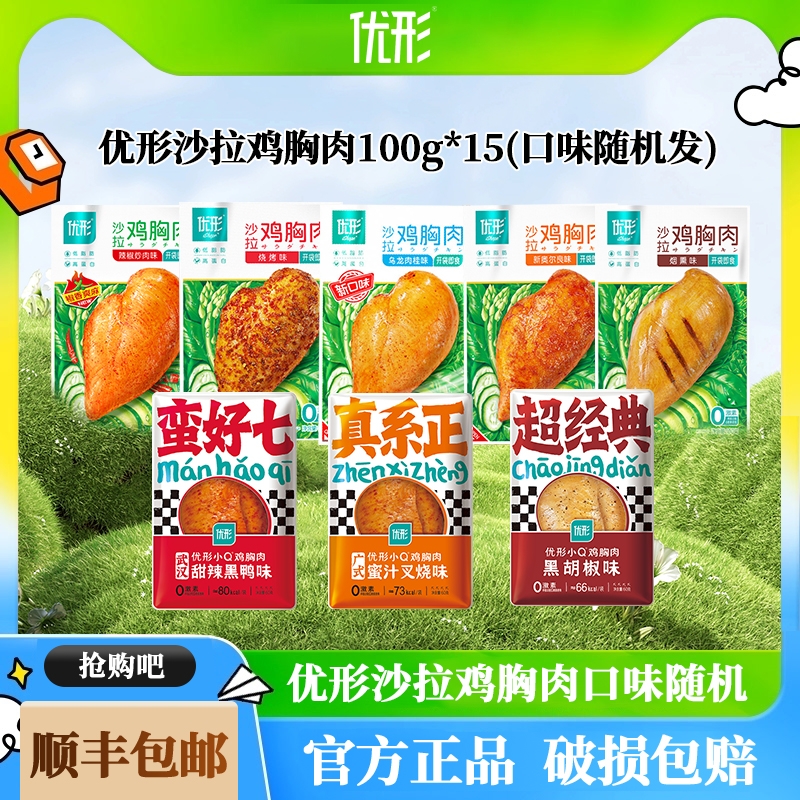 【官方直营】优形鸡胸肉15袋健身代餐即食零食低脂高蛋白方便速食