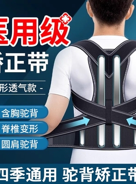 医用脊椎柱侧弯驼背矫正器成人背部专用矫姿带脊柱坐姿腰椎支撑