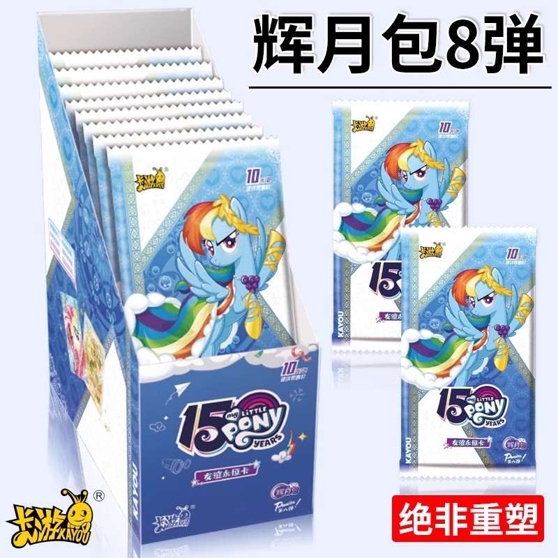 卡游小马宝莉卡片辉月包8第八弹sc一整盒装卡牌彩背正版小卡玛丽7