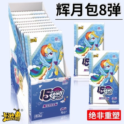 卡游小马宝莉卡片辉月包8第八弹sc一整盒装卡牌彩背正版小卡玛丽7