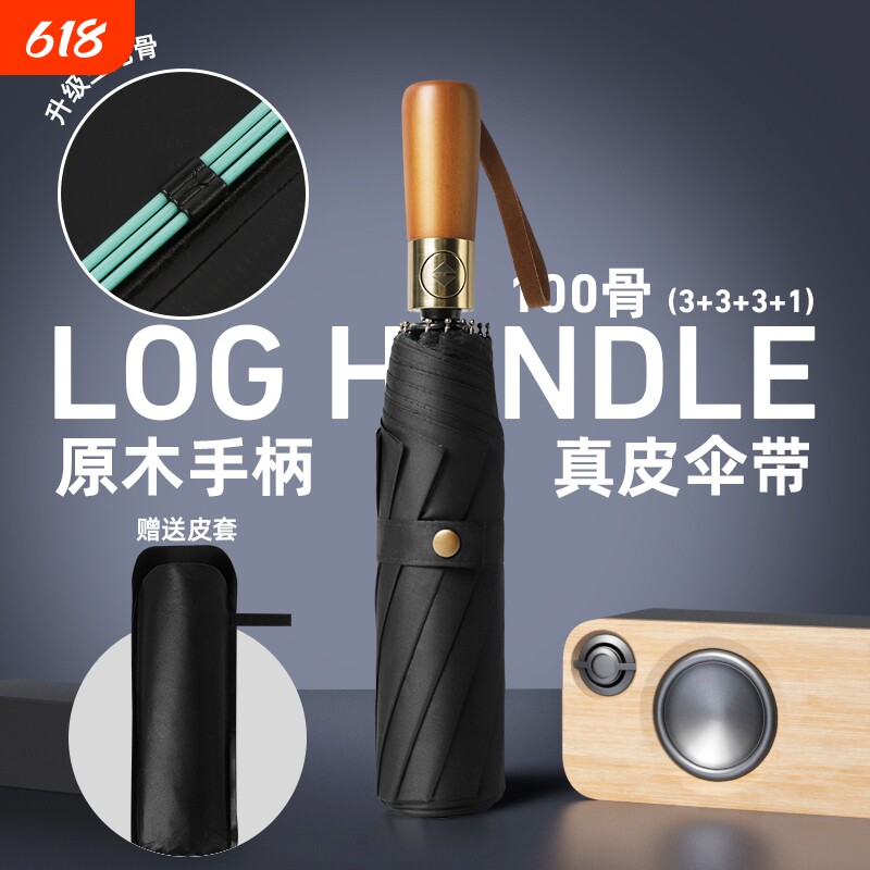 100骨木柄自动伞防晒防紫外线晴雨两用加大加固雨伞全自动手柄