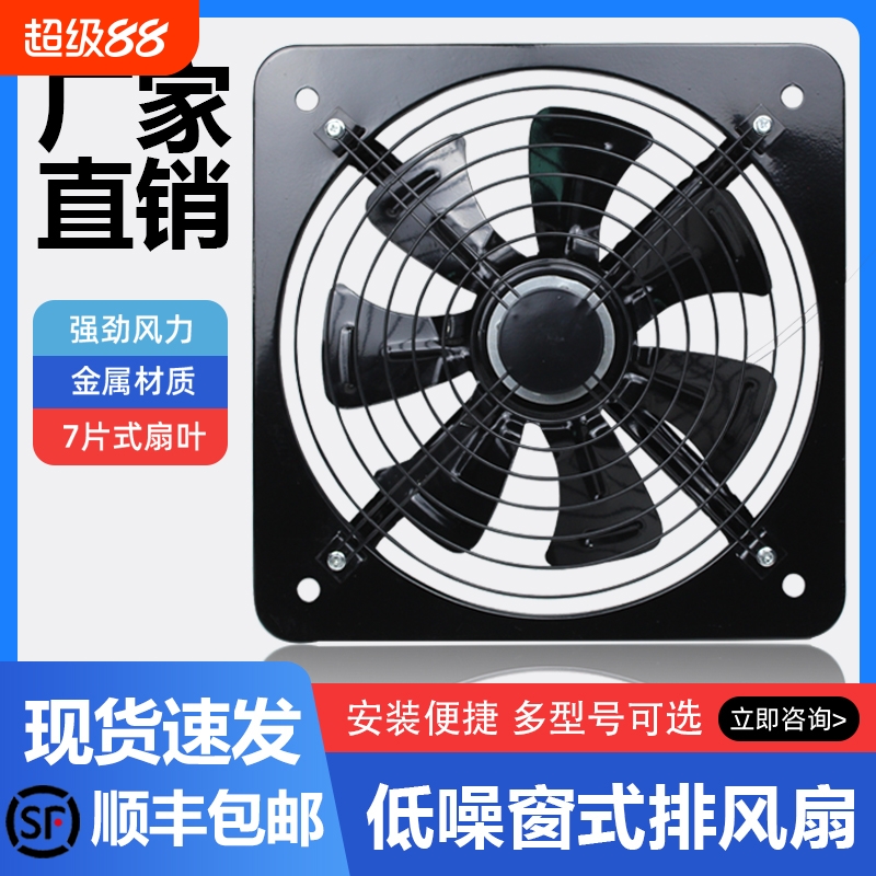 出租房厨房窗式强力排烟扇排气扇