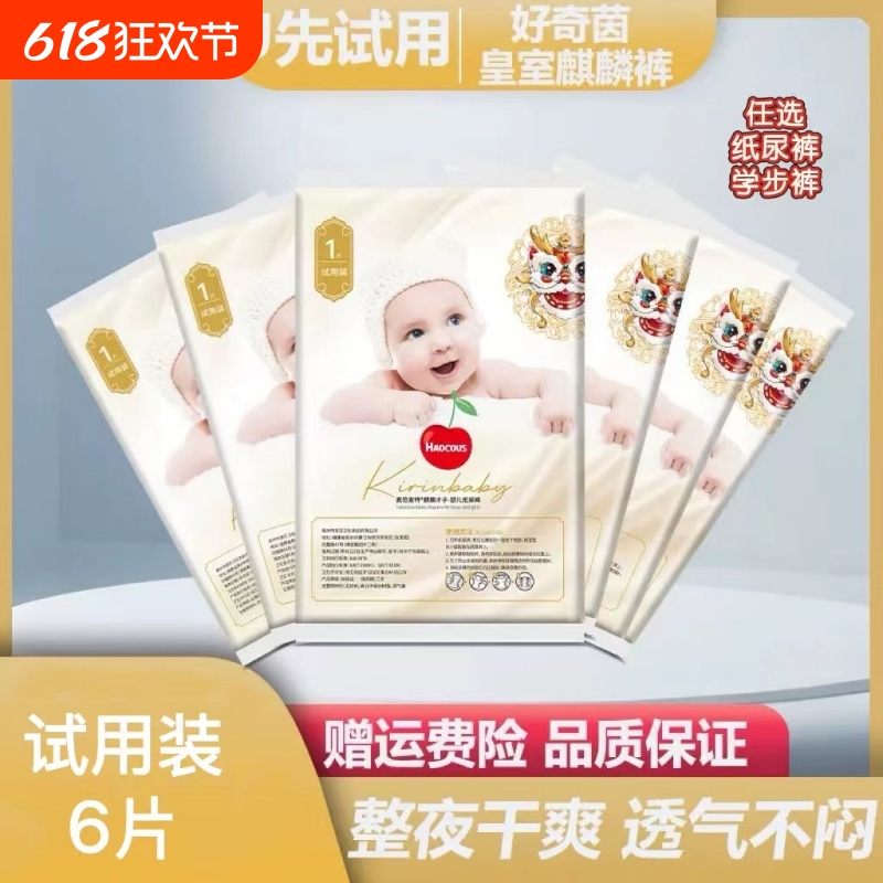 好茵奇皇室麒麟纸尿裤新生儿学步裤超薄透气包臀尿不湿试用装6片