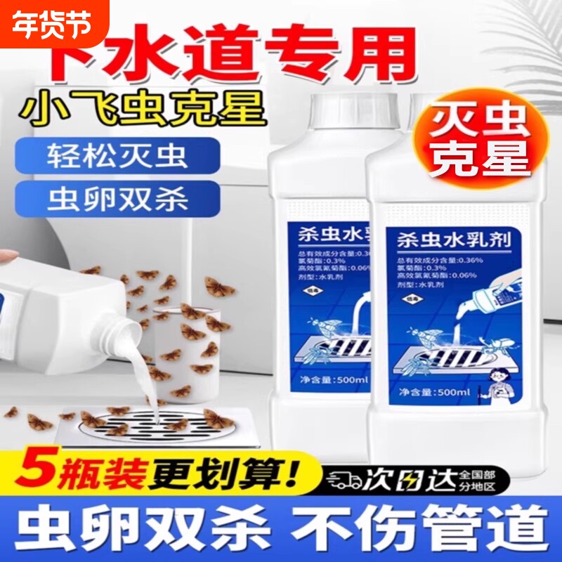 下水道小飞虫杀虫剂除虫厕所去除飞虫虫卵蚂蚁室内蚊子蛾蚋灭虫