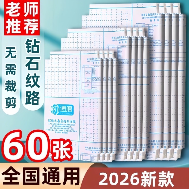 自粘书皮磨砂16k透明防水A4包书膜包书皮纸初中包书纸中小学生一年级下册全套书套钻石纹书壳保护套新款6年级