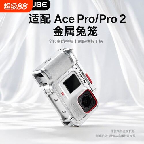 街拍手柄套装金属保护套适用影石Insta360AcePro套件运动相机配件
