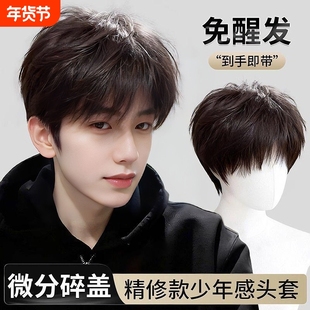 假发男生微分碎盖帅气短发男蓬松自然男士仿真男款全头套少年感