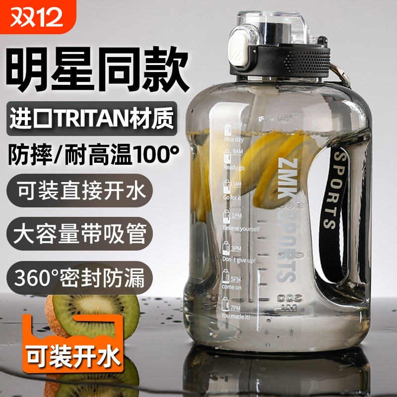 胖东莱热销100W丨大容量运动水杯