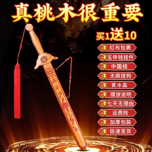 真桃木随身纯桃木剑木雕饰品朱砂宝剑挂件客厅卧室摆件实用小桃木