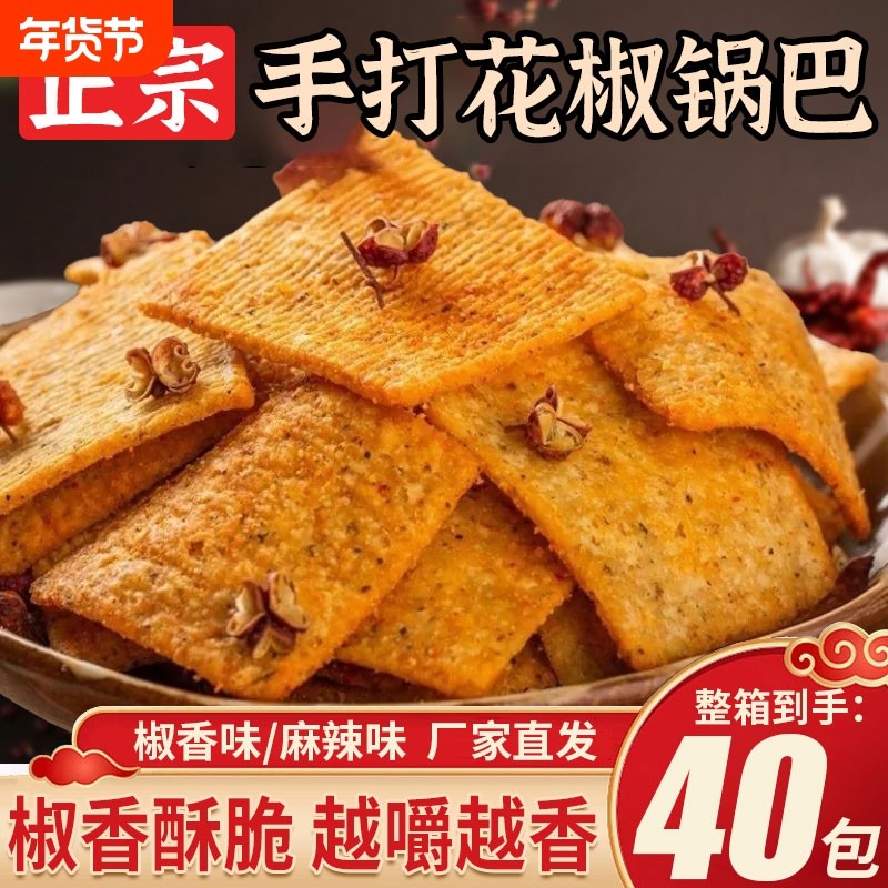 花椒锅巴零食手工小吃休闲食品解馋网红爆款办公室麻辣健康整箱,零食/坚果/特产,膨化食品,淘宝优惠券,粉丝福利购,淘宝优惠卷