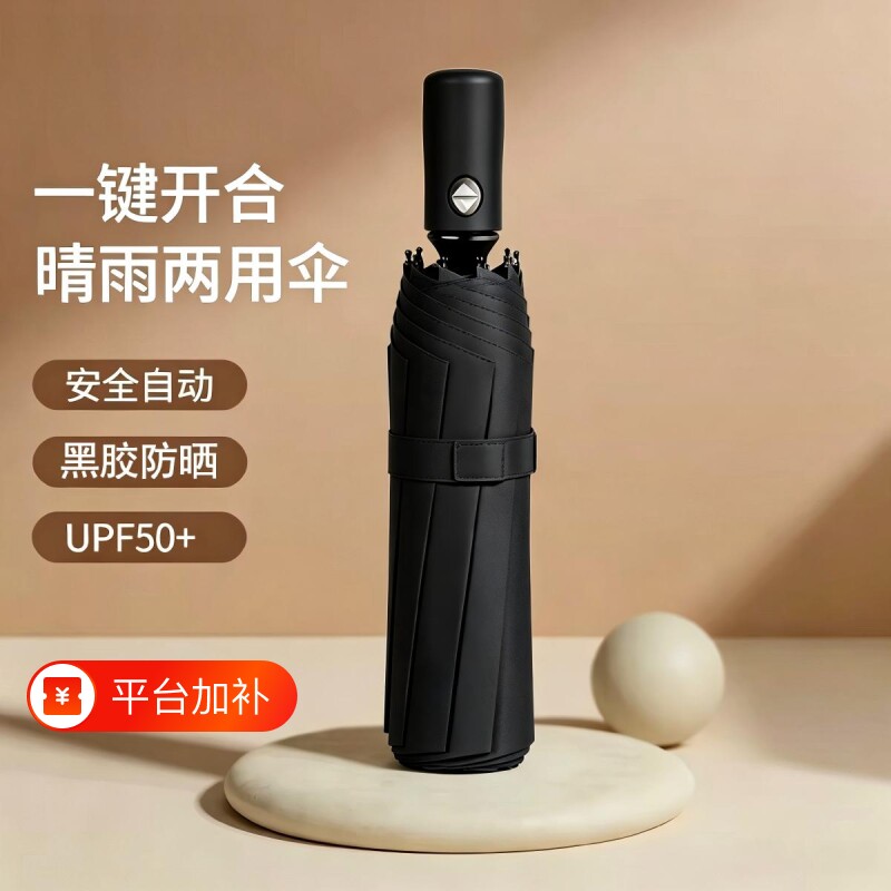 全自动三折黑胶防晒防紫外线遮阳伞便携折叠太阳伞晴雨伞两用男女