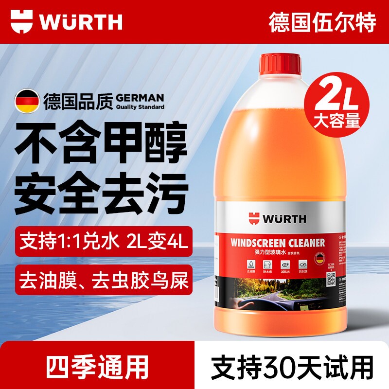 伍尔特汽车玻璃水强力去污去油膜专用浓缩液防冻乙醇雨刮水特斯拉