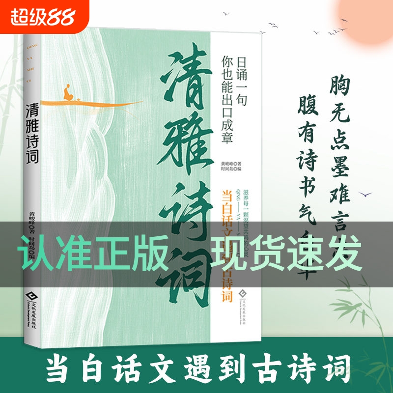 抖音同款清雅诗词书套装中国文学浪漫古诗词日诵一句赏之美经典诗词赏析滋养每一颗渴望共鸣的心灵人古典正版白话唐诗飞花令