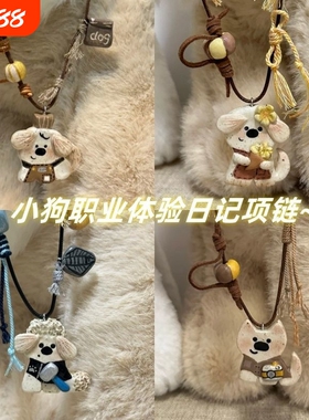 小狗咖啡师 可爱小狗项链童趣小众高级感百搭长款配饰女新款爆款