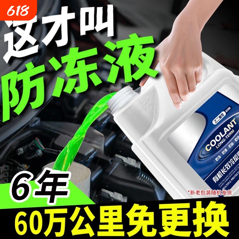 正品汽车红色冷却液水箱宝专用防冻剂防冻乙二醇摩托车发动机长效