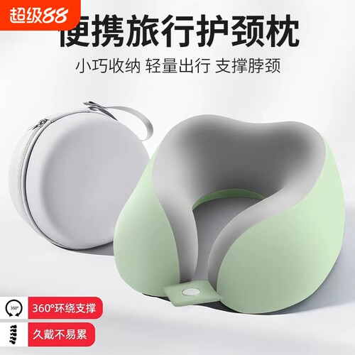 差旅专用】记忆棉U型枕旅行护颈