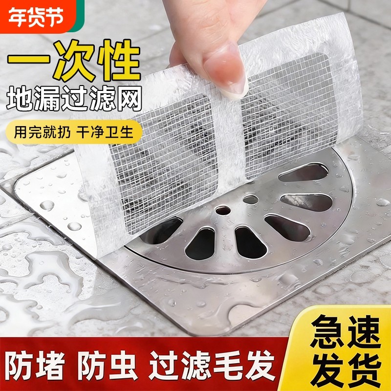 浴室防头发地漏过滤网一次性厨房卫生间拦毛发下水道地漏贴过滤网,家庭/个人清洁工具,地漏防臭器,淘宝优惠券,粉丝福利购,淘宝优惠卷