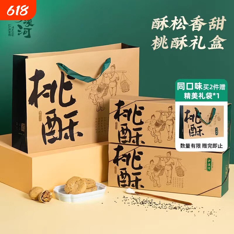 泸溪河原味桃酥饼干零食礼盒特产南京中式传统休闲糕点伴手礼640g