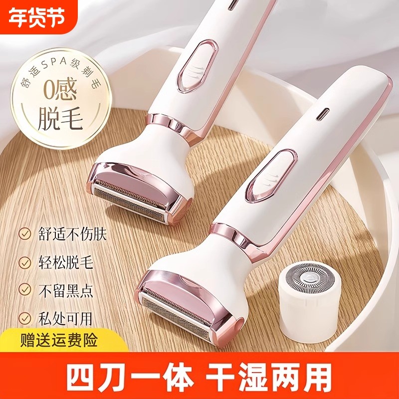 四合一女士私处剃毛刀电动腋下脱毛仪修剪器私密除毛刮毛全自动