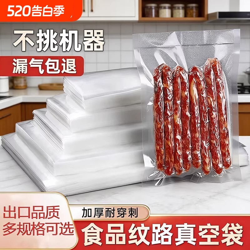 网真空保鲜袋食品级家用密封塑封袋抽真空压缩包装自封袋3046高温