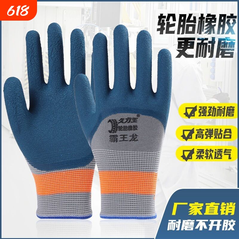 手套超软工作耐磨砌砖劳保浸胶塑胶工地干活软胶防护胶皮耐磨防滑