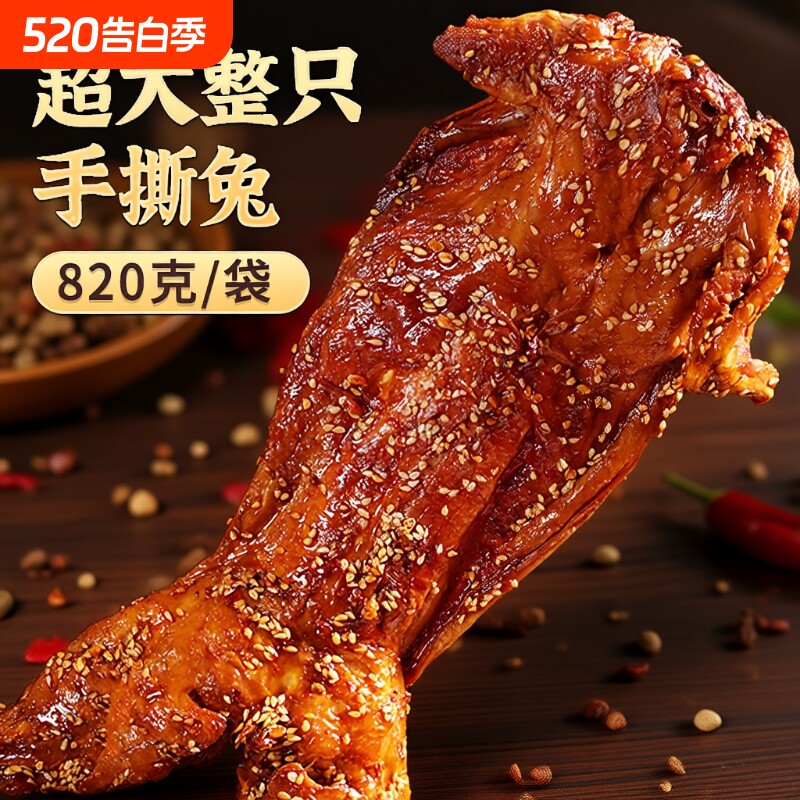 手撕兔四川特产整只全兔麻辣冷吃兔兔头兔腿烤兔年货零食兔肉牛肉