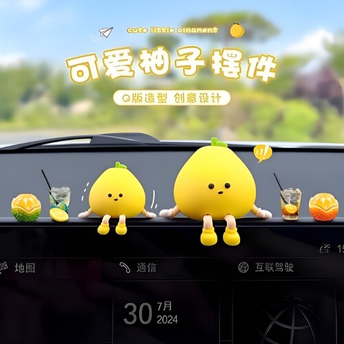 汽车中控台摆件2025新款车载柚子创意车内可爱治愈有趣装饰品公仔