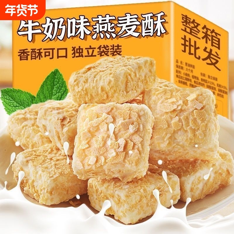 燕麦酥牛奶味饼干麦片网红小吃休闲零食品健康好吃过年货囤货送礼,零食/坚果/特产,燕麦巧克力饼干,淘宝优惠券,粉丝福利购,淘宝优惠卷
