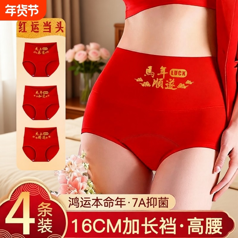 高腰纯棉内裤女大码裆本命年大红收腹提臀女士短裤头抗菌中腰新年,女士内衣/男士内衣/家居服,女三角裤,淘宝优惠券,粉丝福利购,淘宝优惠卷