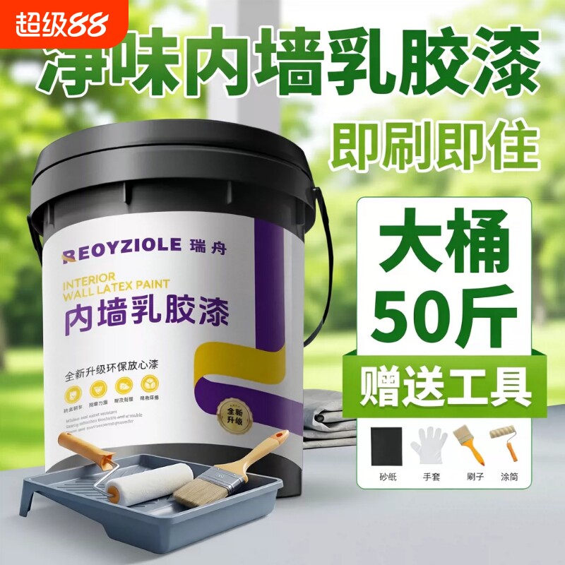 乳胶漆室内家用涂料内墙白色墙面修复自刷粉墙环保净味油漆防霉
