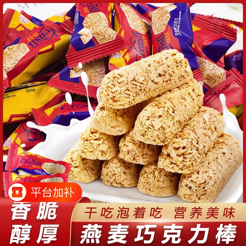燕麦巧克力燕麦酥喜糖果小零食休闲独立包装结婚年礼散装充饥零食