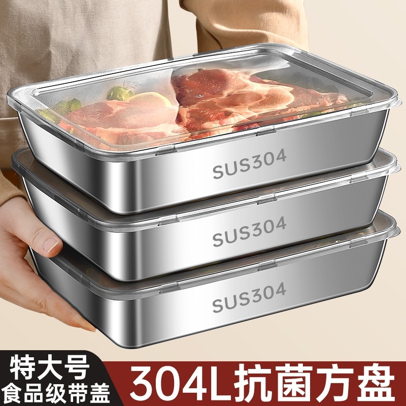 304不锈钢保鲜盒方盘冰箱收纳盒带盖子烧烤凉菜盘果盘蒸鱼烤鱼盘