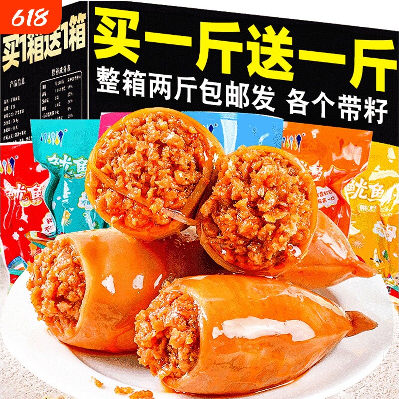 香辣鱿鱼仔带籽满籽鱿鱼丝干墨鱼仔即食海味零食熟食网红小吃休闲
