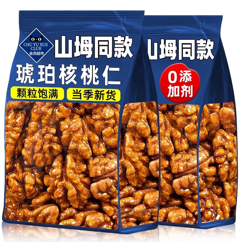 山坶超市琥珀核桃仁官方旗舰店大颗粒蜂蜜新货孕妇山核桃无添加剂