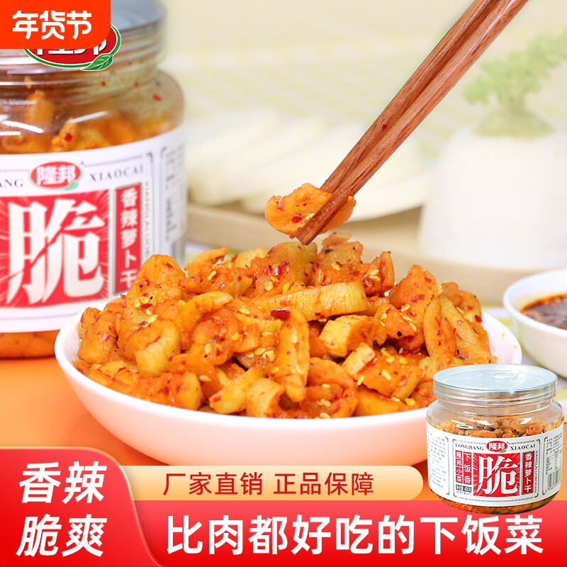隆邦萝卜干麻辣香脆下饭菜开胃菜腌制榨菜酸咸甜泡菜嘎嘣脆萝卜丁