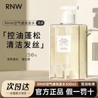 RNW控油蓬松去屑任何发质爆款
