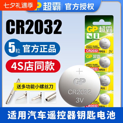 超霸纽扣电池CR2032CR2025/2450