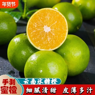 云南玉溪冰糖橙新鲜甜橙绿黄肉橙当季水果现摘阳光自提生鲜年货节