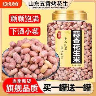 胖山东五香烤花生东莱西特产脱油蒜香来小鱼皮下酒菜炒货新货罐装