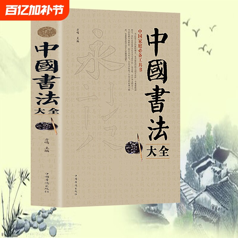 正版速发 中国书法大全 颜真卿欧阳询赵孟俯楷书行书草篆隶书毛笔字帖碑帖楷体狂草大小篆曹全碑字帖毛笔字书法入门书籍lxr