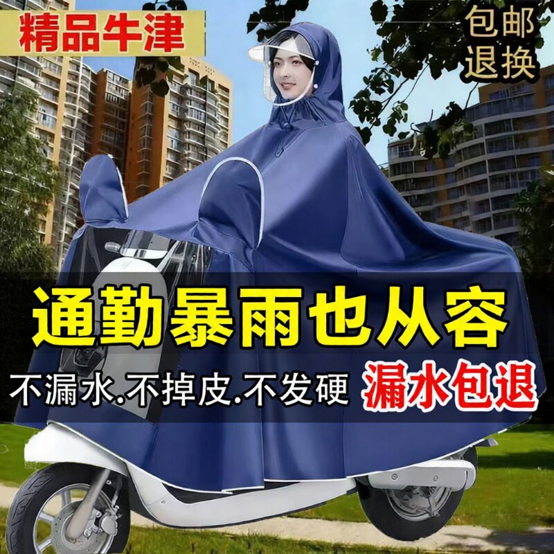 电瓶车雨衣男成人防暴雨女电动摩托车雨披防水级牛津布电动车帽檐