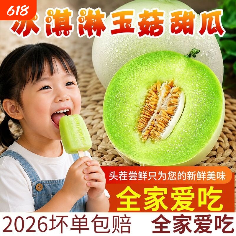 正宗山东玉菇甜瓜新鲜水果冰淇淋口感应当季蜜瓜白瓜整箱9斤包邮 - 实物图