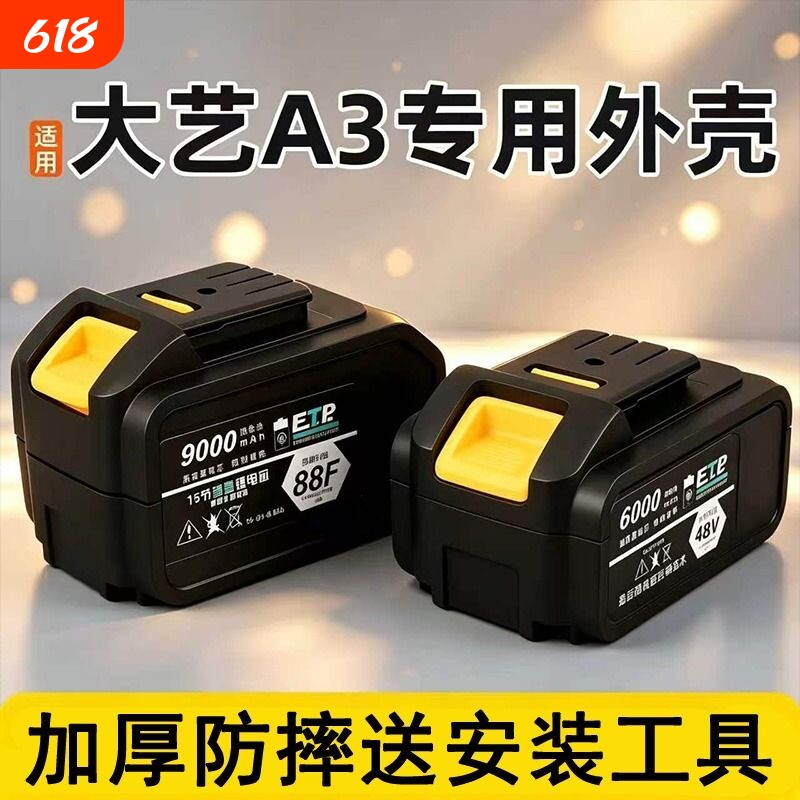 适用于大艺A3电池外壳10节15节48/88vf全套盒子大艺款锂电池外壳