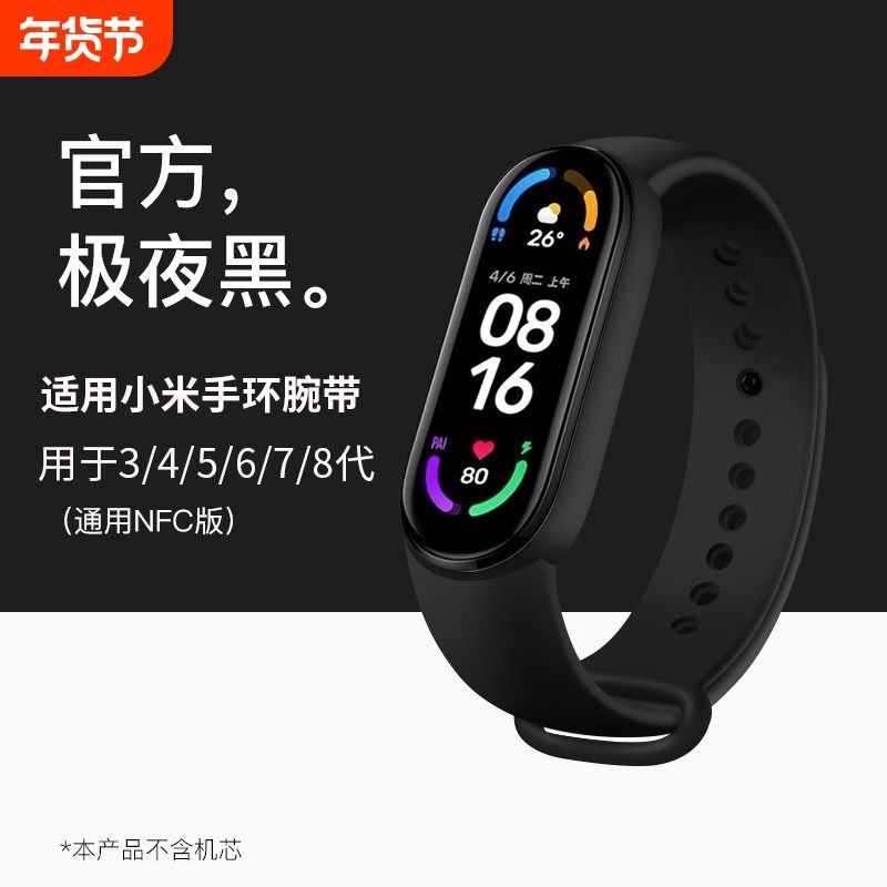 适用小米手环10/9/8/7/6/5/4/3腕带表带9NFC版智能运动硅胶男女三四五六代潮非原装替换带手腕带陶瓷版9红色,智能设备,智能手表手环表带/腕带,淘宝优惠券,粉丝福利购,淘宝优惠卷
