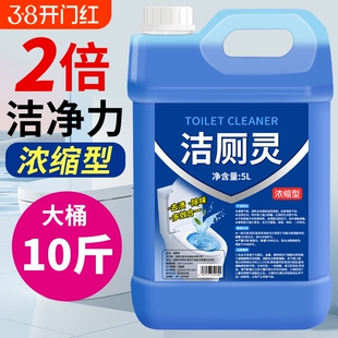 洁厕灵大桶装强力去污除臭刷洗黄垢马桶清洁剂卫生间尿碱溶解液所