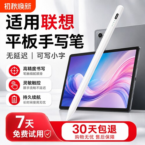 2026全新触控笔适用联想小新Pad