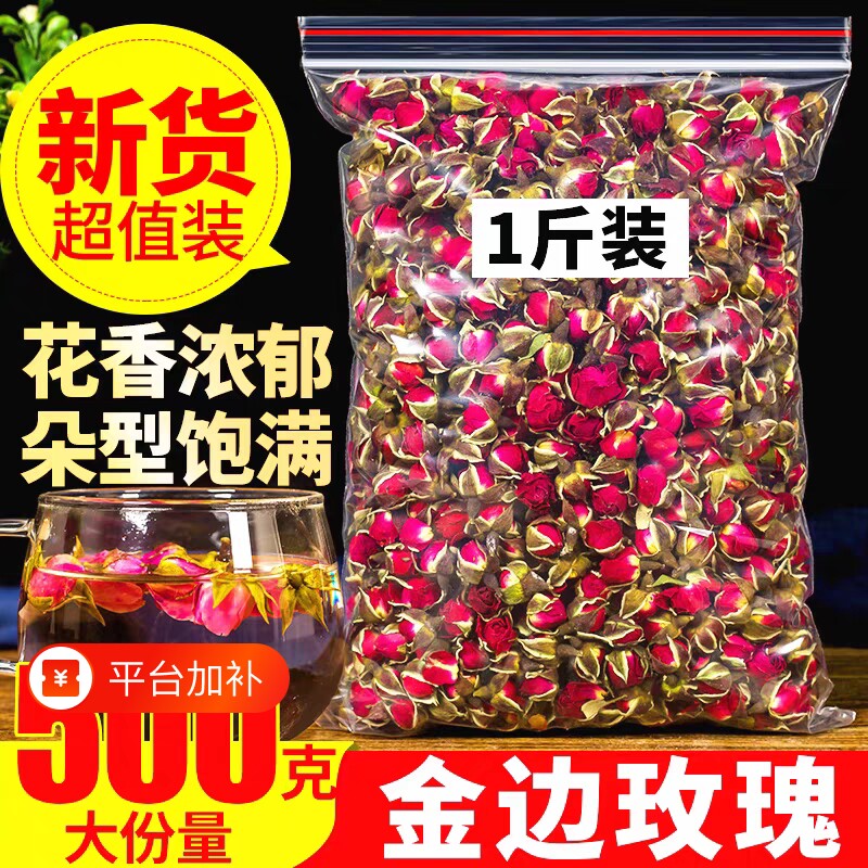 金边玫瑰花茶正品云南干花泡茶红玫瑰食用无硫中药材官方旗舰店