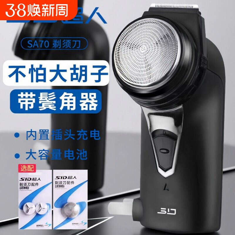 超人单刀头电动剃须刀男士充电式刮胡子刀学生须刨修剪器老款SA70