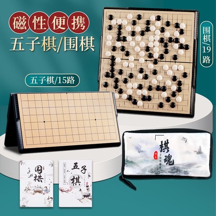 五子棋围棋儿童初学套装学生带磁性黑白棋子19路磁吸折叠棋盘入门